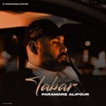 فرامرز علیپور – تبر